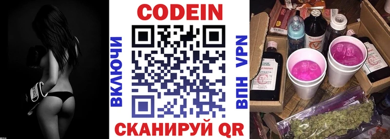 Codein напиток Lean (лин)  купить наркотик  Саки 